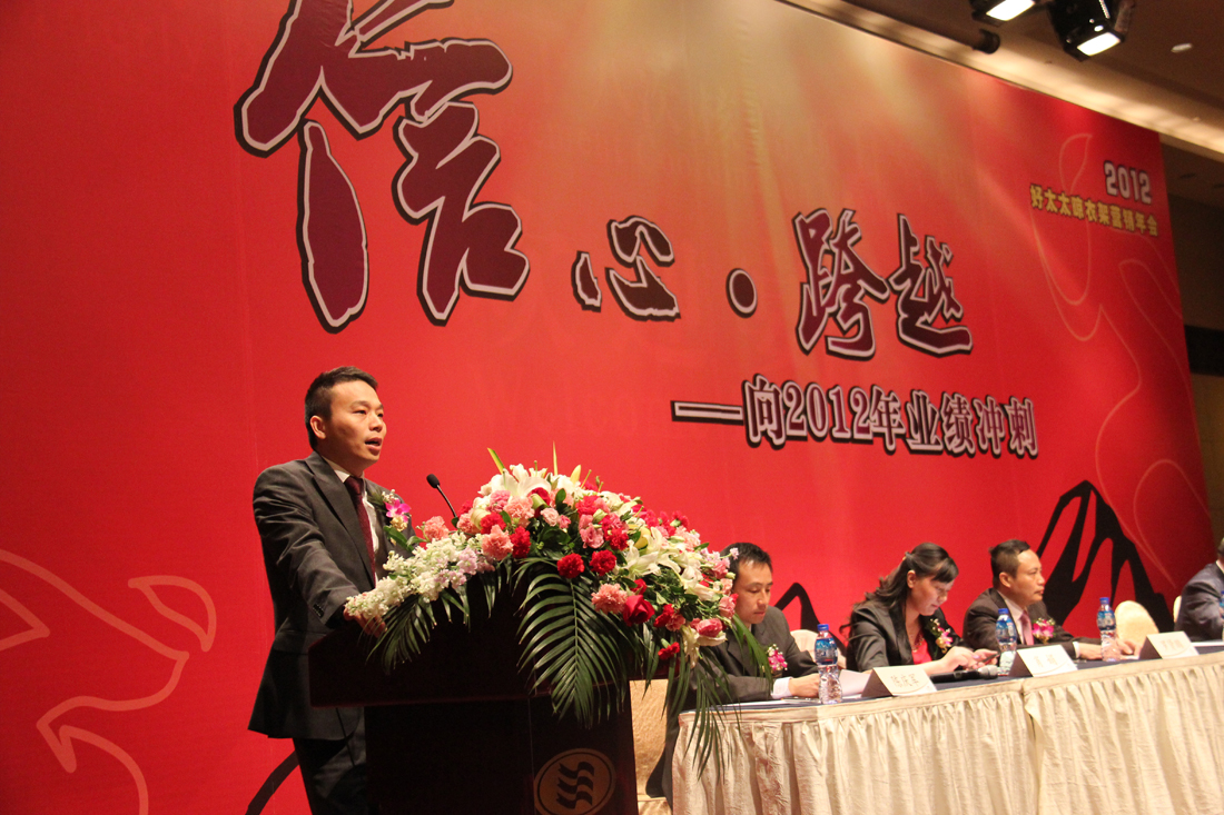 2012年乐竟在线客服,晾衣架营销年会在烟台圆满召开
