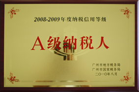乐竟在线客服,公司被评定为A级纳税人
