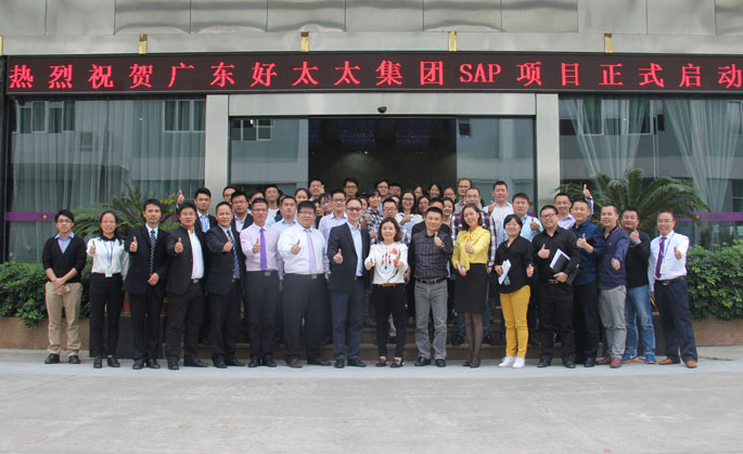 乐竟在线客服,集团SAP ERP项目启动大会胜利召开