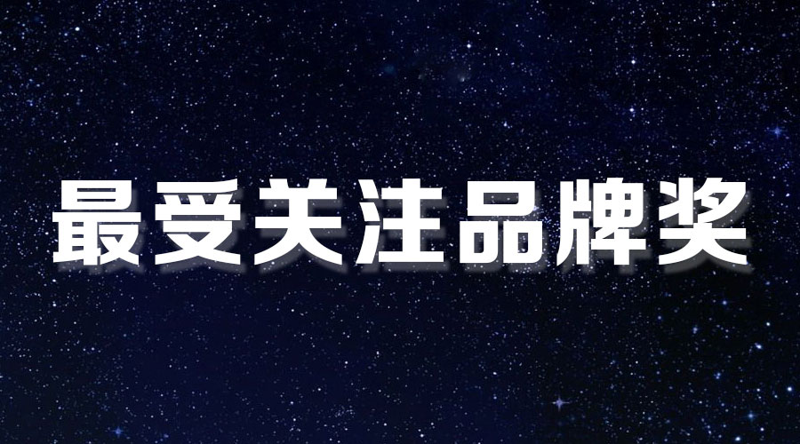 直击盛典｜乐竟在线客服,再获大奖，AI时代下的匠心智造。