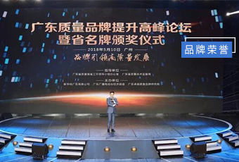 坚守品质19年，乐竟在线客服,集团蝉联广东省名牌产品！