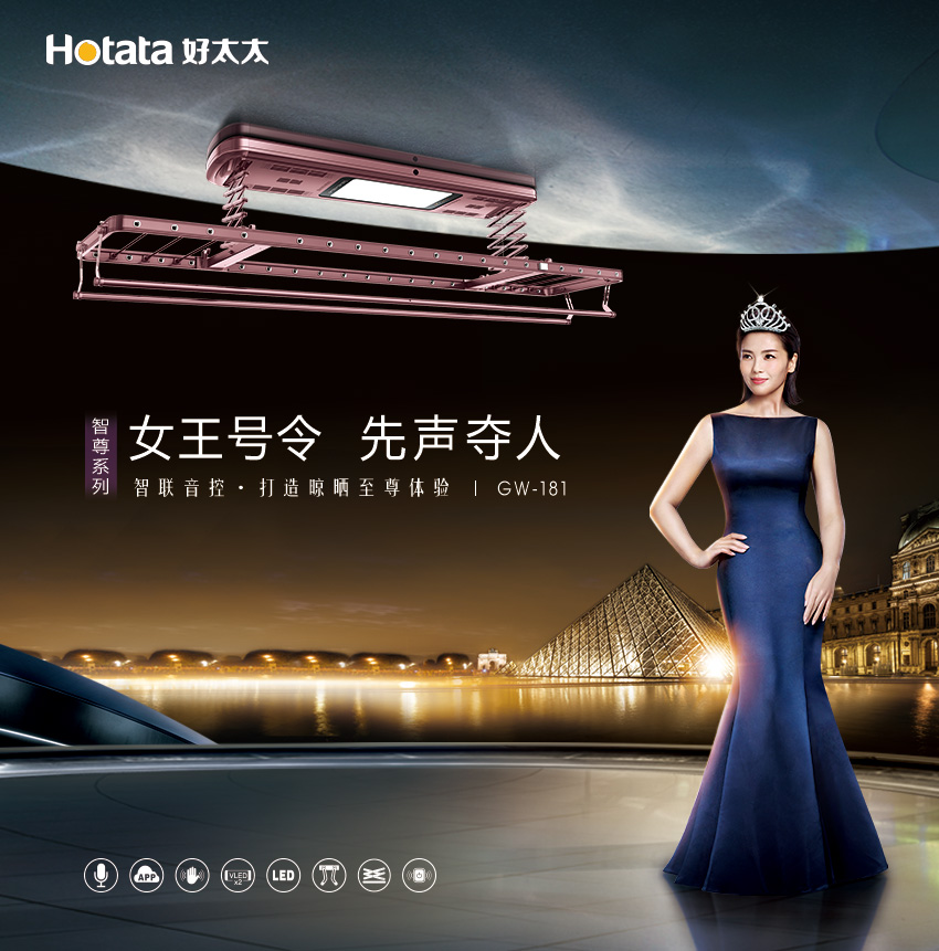 新品发布 先声夺人 | 乐竟在线客服,智能晾衣机GW-181智尊系列