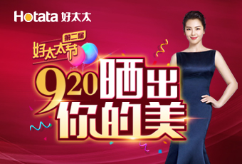 第二届920乐竟在线客服,节---晒出你的美，盛大启动！