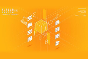 乐竟在线客服,冠名——腾讯金企鹅美居空间创意设计大赛