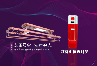 头条｜乐竟在线客服,智尊系列荣获2018红棉中国设计奖！