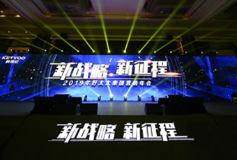 新战略，新征程！ ——2019年乐竟在线客服,集团营销年会盛大举行