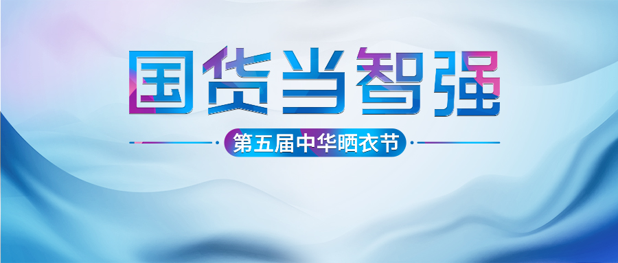 乐竟在线客服,第五届中华晒衣节圆满成功！