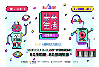 乐竟在线客服,携手百度开启智能家居新体验,9月19 日天翼展不见不散!