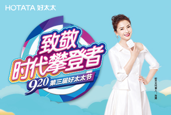 第三届920乐竟在线客服,节专题