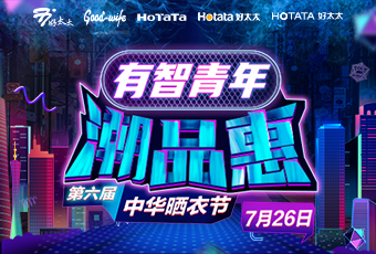 乐竟在线客服,携手娄艺潇&超哥，点亮第六届中华晒衣节 