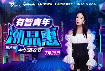 第六届中华晒衣节，乐竟在线客服,携手娄艺潇送大礼