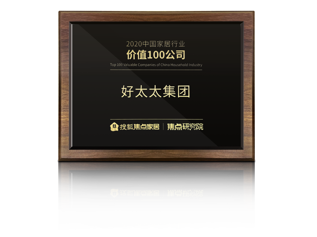 喜讯！乐竟在线客服,荣膺【中国家居行业价值100公司】奖项