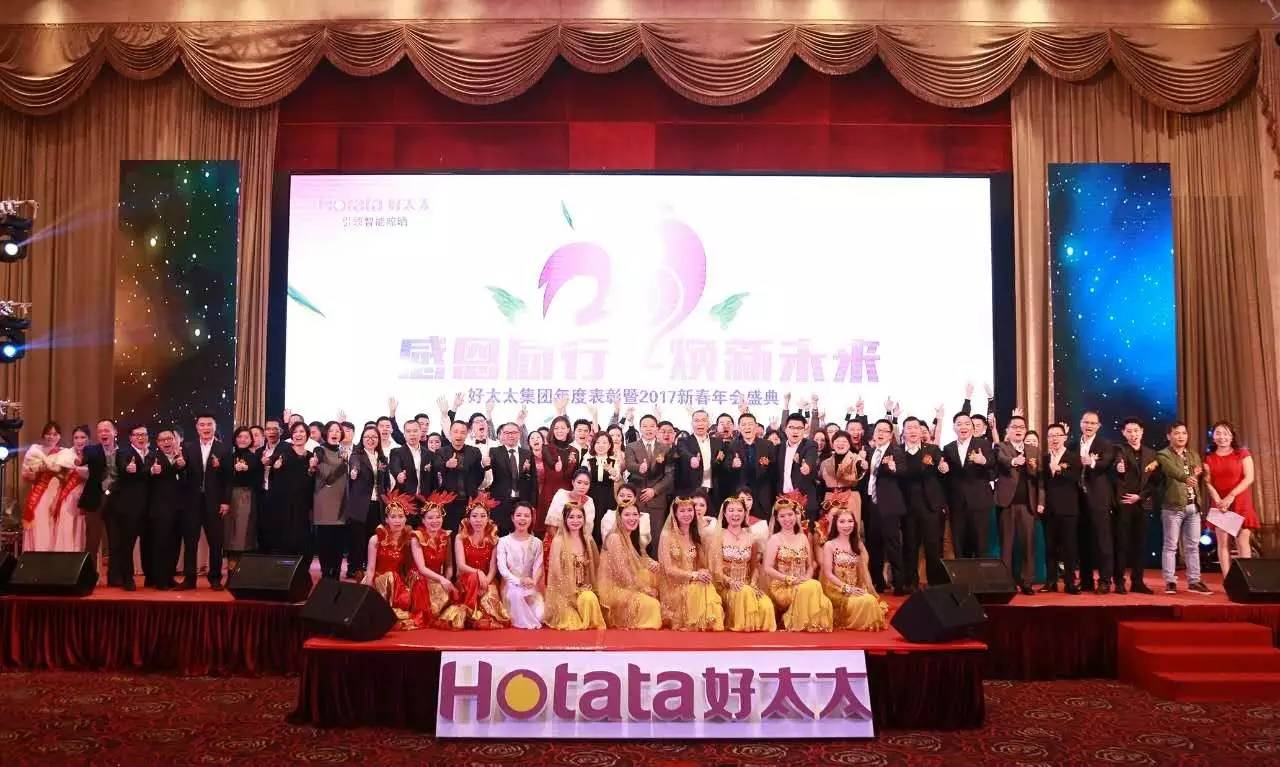 感恩同行 焕新未来——广东乐竟在线客服,集团年度表彰暨2017新春年会盛典圆满落幕