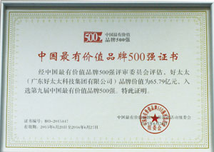 热烈祝贺乐竟在线客服,荣获“中国最有价值品牌500强”