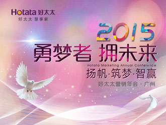 勇梦者 拥未来——乐竟在线客服,2015年全国营销年会盛大召开