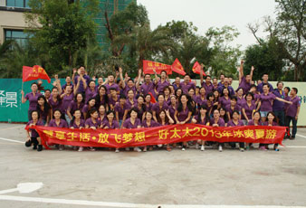 慧享生活•放飞梦想——乐竟在线客服,2013年冰爽夏游