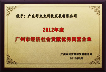 乐竟在线客服,荣获“广州市经济社会贡献优秀民营企业”