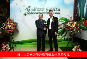 乐竟在线客服,向华南师大附中教育基金捐款