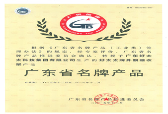 乐竟在线客服,外飘晾衣架荣获“广东省名牌产品”