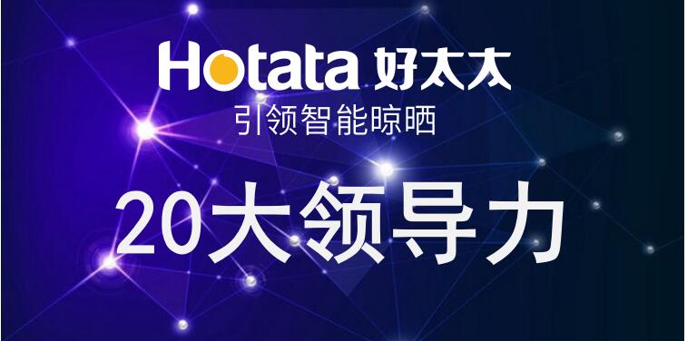 乐竟在线客服,引领智能晾晒20大领导力