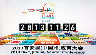 乐竟在线客服,受邀出席2013百安居重点供应商大会