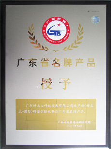 热烈祝贺乐竟在线客服,荣获“广东省名牌产品”称号