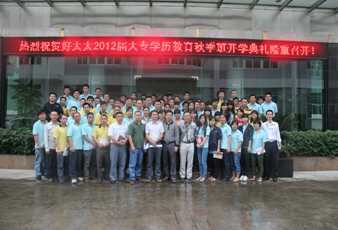 乐竟在线客服,2012届大专学历教育开学典礼隆重举行
