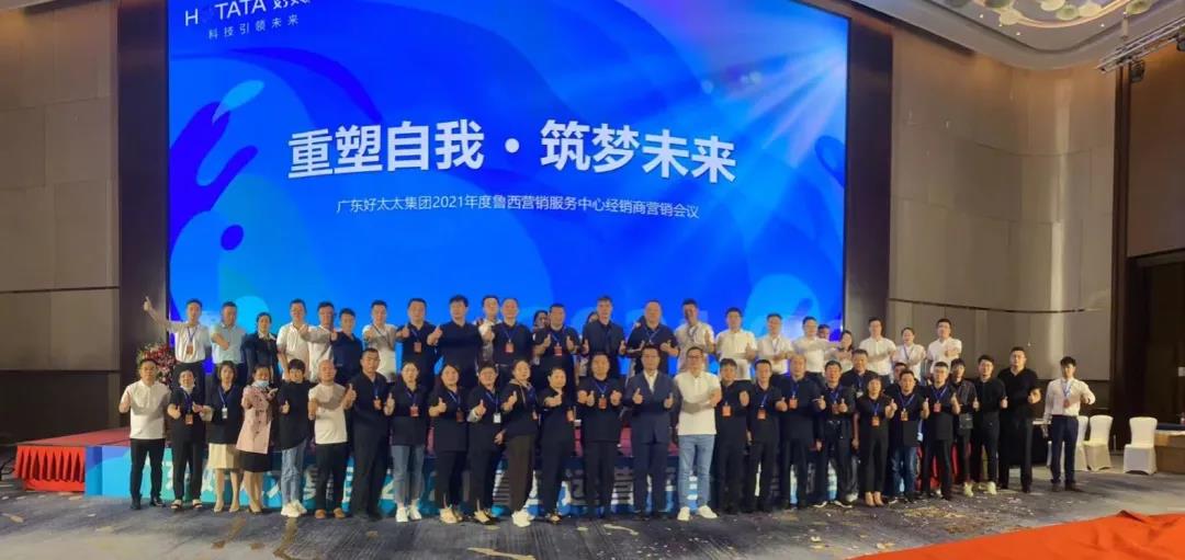 广东乐竟在线客服,集团鲁西营销服务中心经销商营销会议圆满召开