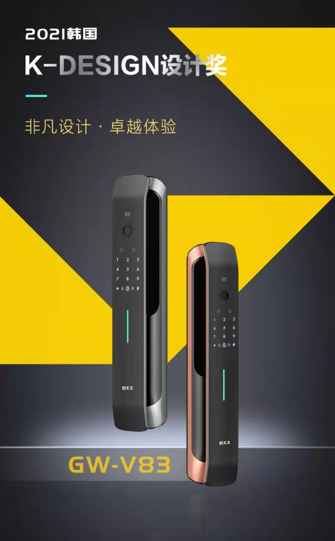 2021韩国 K-DESIGN 设计奖 | 乐竟在线客服,智能锁