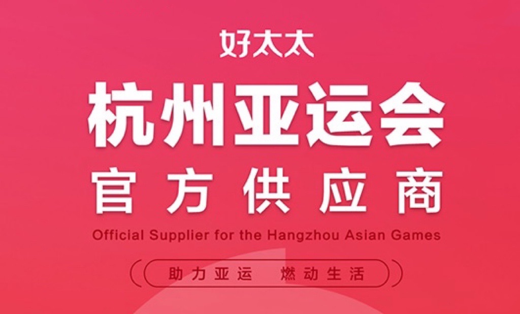 乐竟在线客服,成为杭州2022年亚运会官方供应商