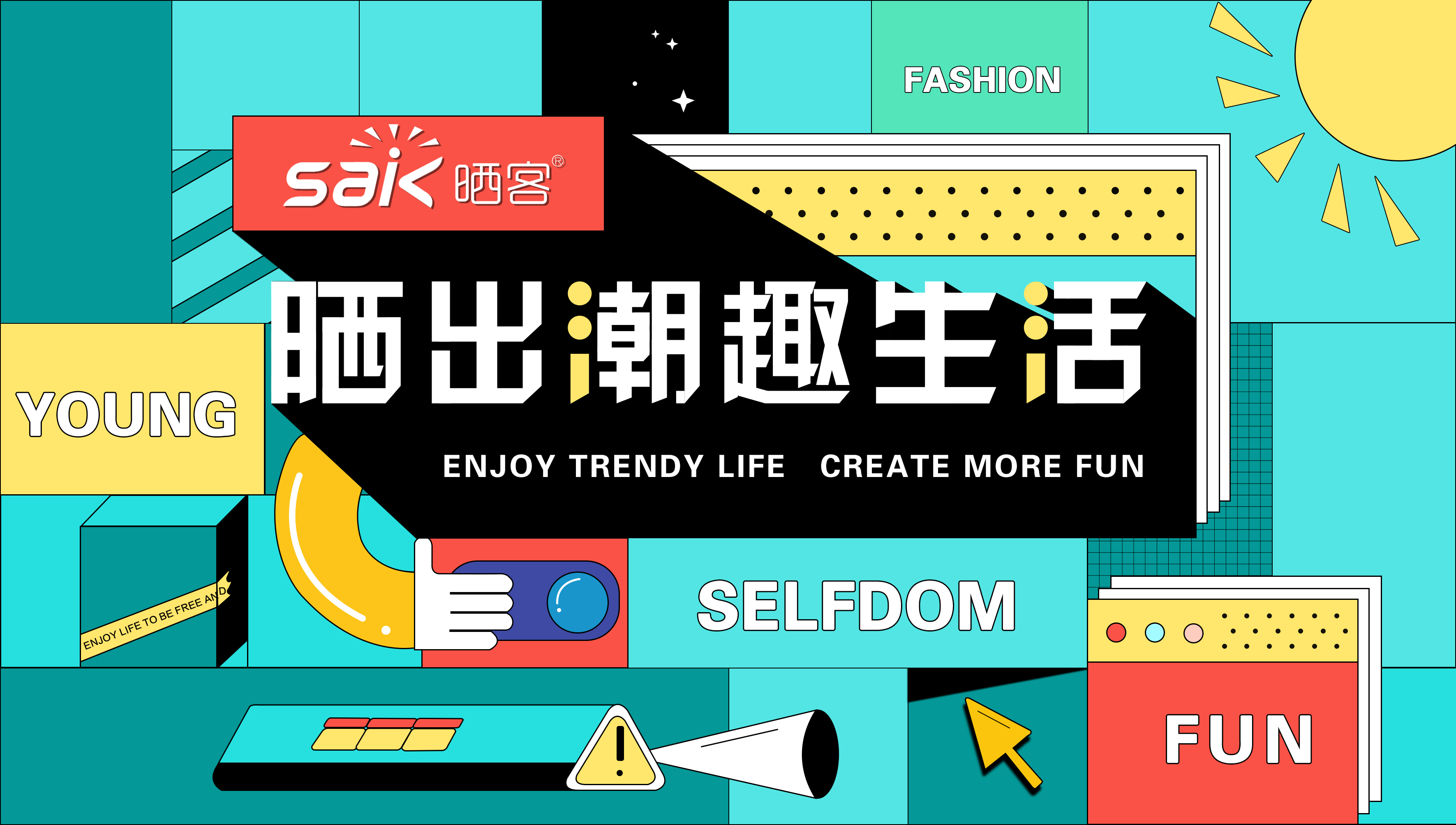 乐竟在线客服,集团旗下子品牌晒客 深耕智能晾晒领域