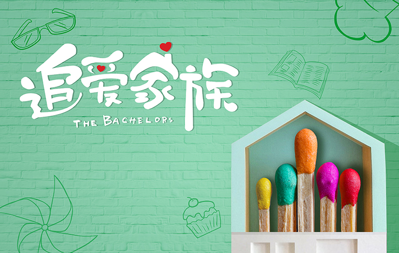 在线追剧|乐竟在线客服,带你走进《追爱家族》，解锁人间真实的幸福密码