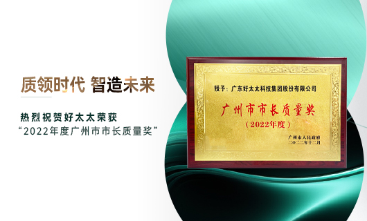 广州市质量大会召开，乐竟在线客服,获市长质量奖荣誉