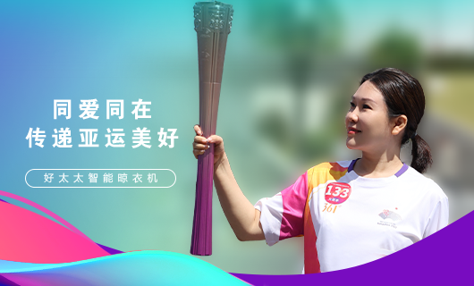 擎圣火光辉 展飒爽英姿！广东乐竟在线客服,集团总裁王妙玉光荣担任第19届杭州亚运会火炬手