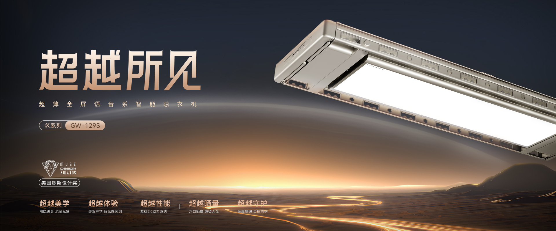 乐竟在线客服,智能晾衣机X系列航天联名款GW-129S 